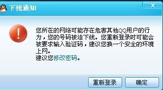 我的电脑为什么都会这样 您所在网络可能存在危害其他QQ用户的行为 