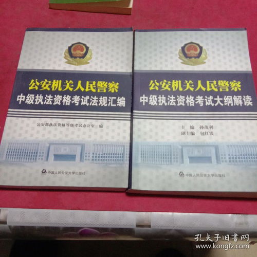 公安机关中级执法资格考试,最新民警执法资格考试有中级吗