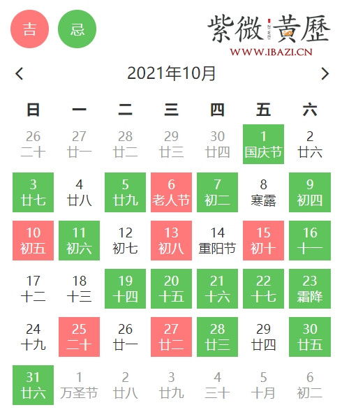 好日子送达 10月黄道吉日 周易 黄道吉日 好运 新浪星座 