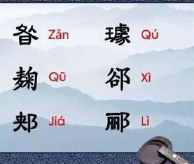 奇妙的中国姓氏,这么多居然不知道