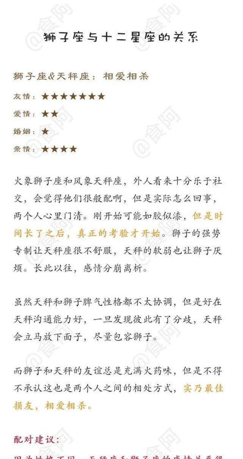 十二星座与十二星座的关系及配对建议,赶快收藏关注吧