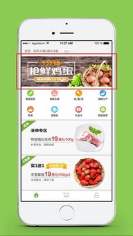 食材配送app开发公司