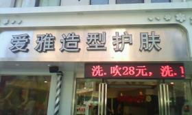 门头屏幕流动字怎么弄的(店门口滚动的字幕是什么屏)