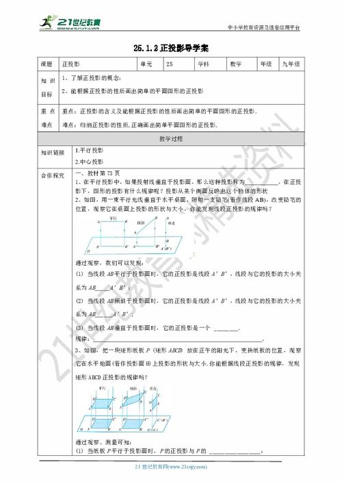 正投影有什么性质,正投影的性质有哪些？-第4张图片