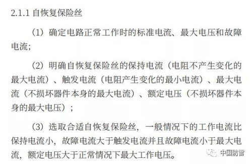 防雷元器件的介绍以及智能家居管理单元中防雷方案的设计