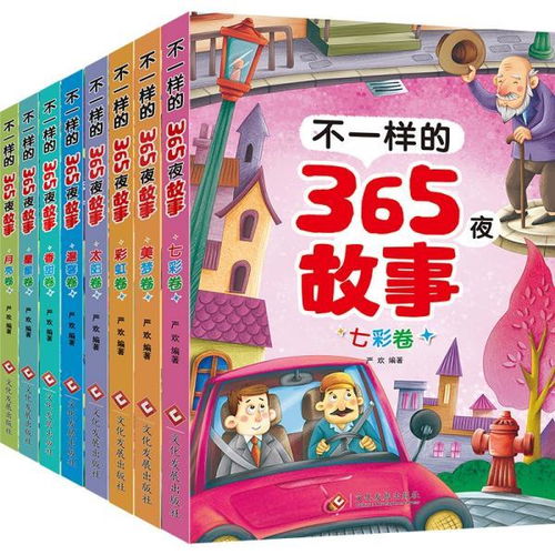 注音彩图 不一样的365夜故事 月亮卷 全8册套发