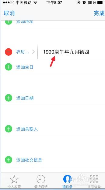 在日程里怎样设置提醒生日,苹果手机生日提醒在哪里设置?
