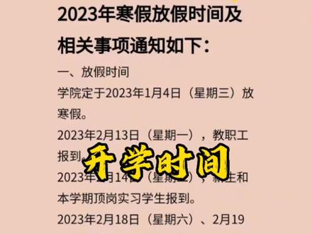 三河寒假时间2024,三河寒假时间2024：放假安排