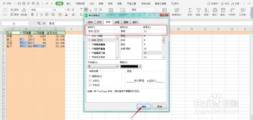 wps表格怎么更改字体