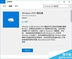 win10播放器无法显示