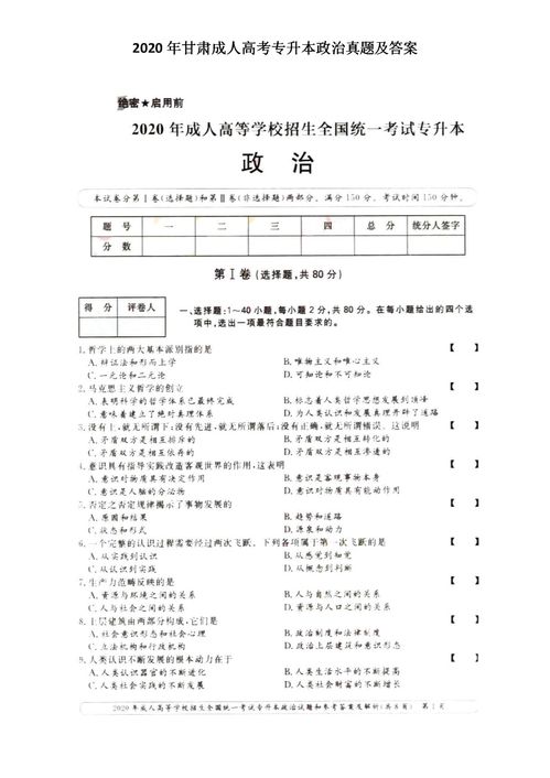 成人高考甘肃专升本,甘肃专升本成人高考考什么？ 