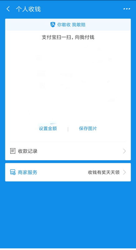 支付宝我有商家付款码,但是手机上是个人收钱,不是商家收钱码咋办 