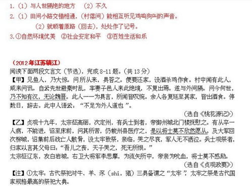 桃花源记的中考文言文试题 