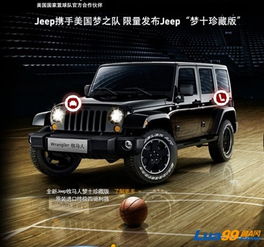 【Jeep 牧马人“梦十珍藏版”开始预定了_烟台富嘉Jeep4S店新闻资讯】-汽车之家