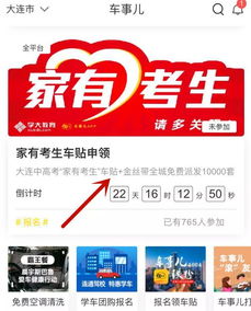 大连考生家长注意 家有考生 车贴全城免费派发10000张