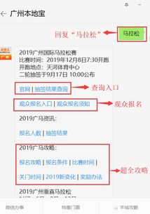 2019广马第二轮抽签结果查询入口 