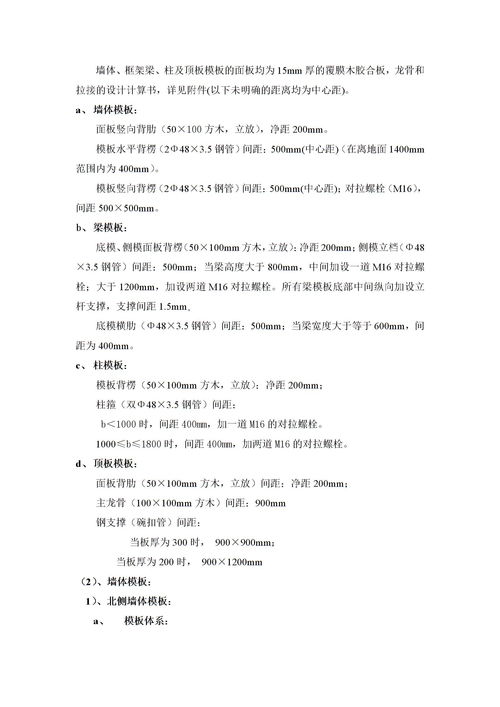 房建工程模板施工方案下载 Word模板 爱问共享资料 