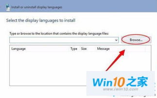 win10语言包出现问题无法安装