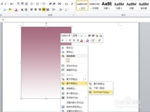 如何利用word制作39号灰色渐变背景证件照 