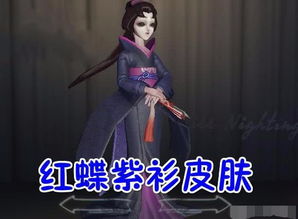 第五人格最稀有的几款时装 红蝶两款上榜 老玩家都不一定全见过 