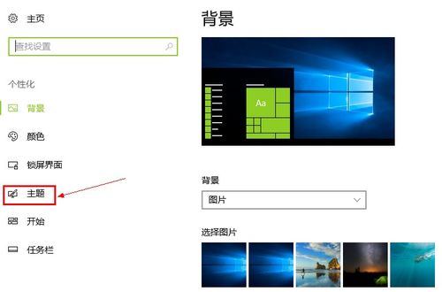 win10怎么删除自己设置的背景