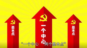 图解 准则大家学之坚持党的基本路线 