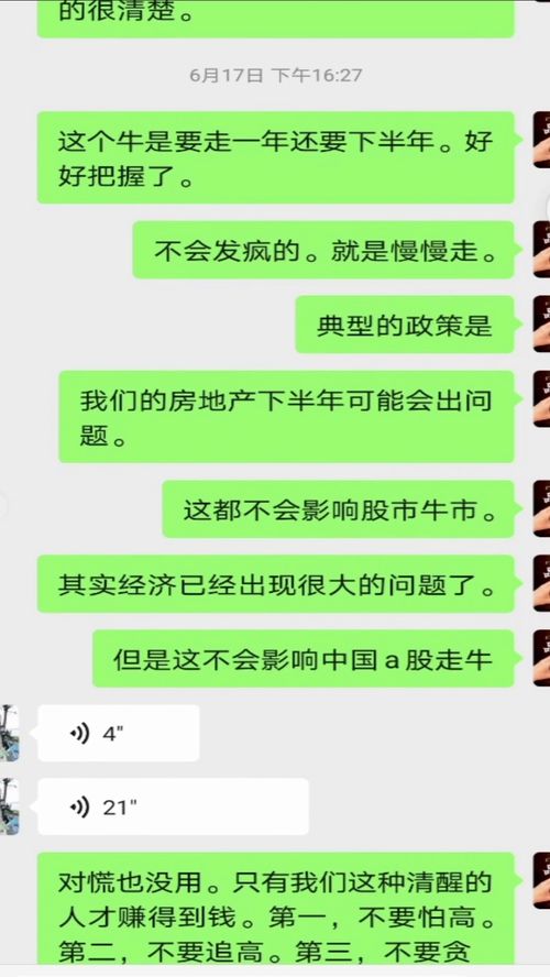 看看大咖们都是私下聊什么,学会闷声发大财吧 股票 股市 