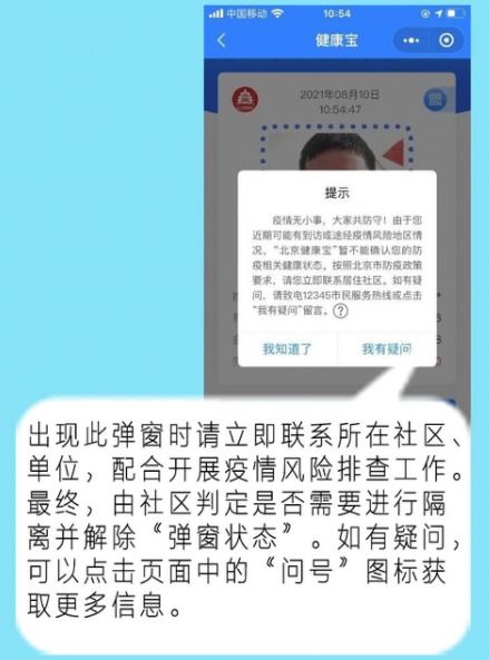 健康宝弹窗状态什么时候可以恢复正常,出现这样的弹窗请问怎么解决？？、-第2张图片