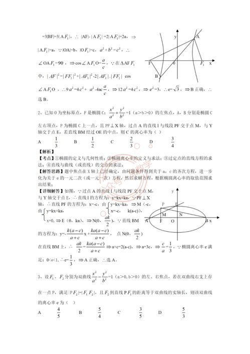 圆锥曲线的离心率问题的类型与解法 