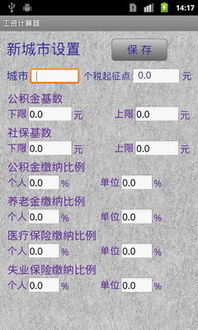 五险一金 计算器 深圳工资五险一金计算器2015