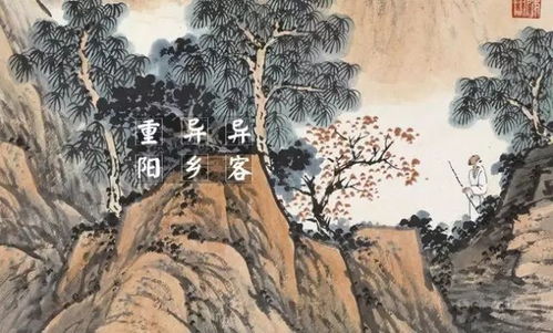 重阳节经典诗文绘画,祝福天下父母健康长寿 