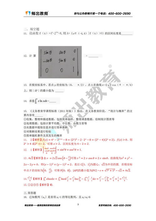 小学数学教师编制考试真题 (小学数学教师编制考试真题电子版)