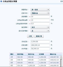 从银行做住房货款50万，没有公积金，10年还清，每月要还多少？共多少利息？