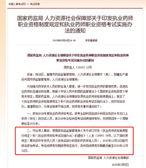 2020年中专考生必须解决这5个关键点,才能报考执业药师考试 