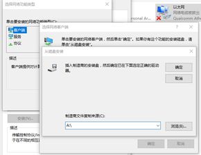 win10安装以太网的插件