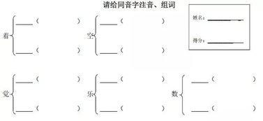 一年级语文常见多音字造句及组词练习 近反义词练习,去考考孩子吧