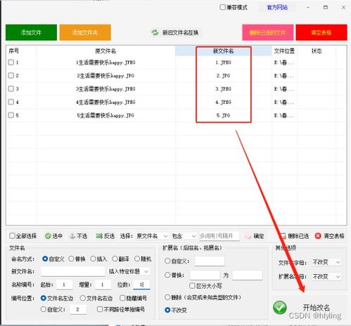 文件批量改名工具,教你如何将图片文件名以顺序编号来进行命名