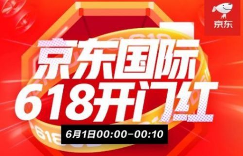 天猫京东618家电手机开门红 淘宝618红包活动 天猫618和61哪天优惠大 