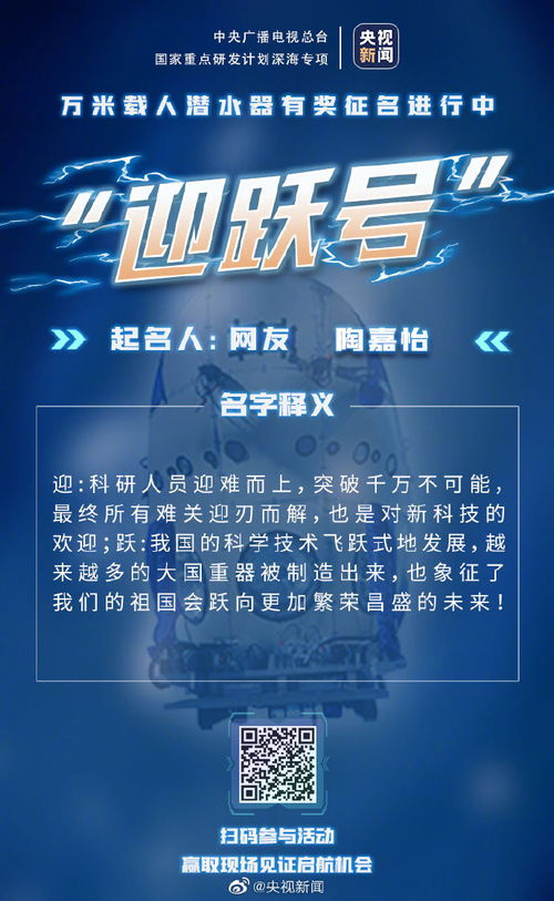 中国万米载人潜水器征名 转 快来起名 