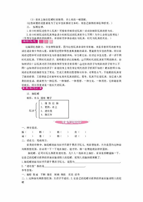 抽陀螺作文450字