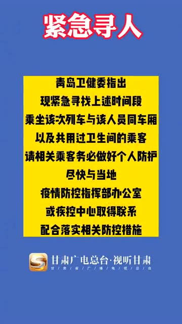 紧急寻人 青岛卫健委通报一人核酸检测阳性 