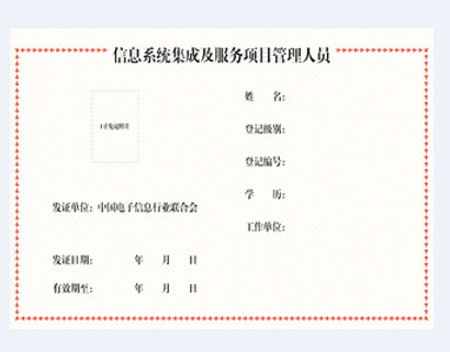 广州软考信息系统项目管理培训机构