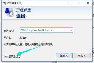 win10计算机远程连接设置方法