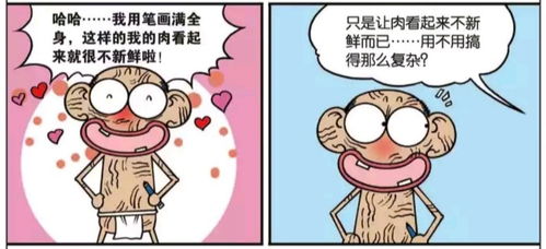 两个人嗟嗟嗟的漫画，爆笑