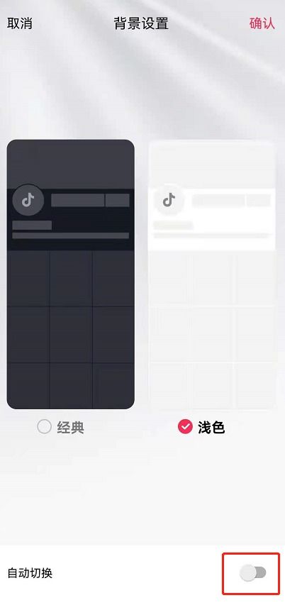 抖音主页是白色的怎么设置 抖音黑色背景主题切换方法介绍 