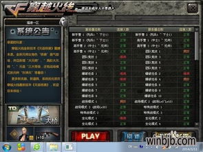 win10玩cf怎么